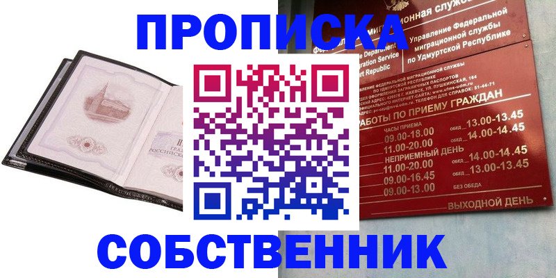 купить прописку в Тавде