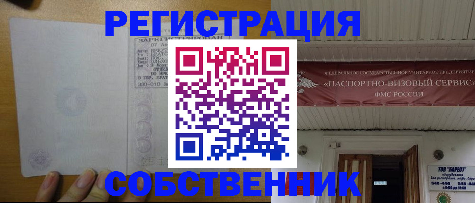 временная прописка в Тавде