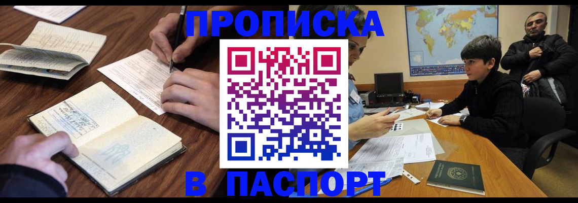 прописка законно в Тавде