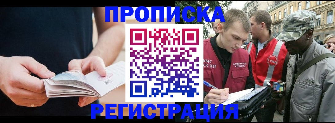 временная регистрация надежно в Тавде